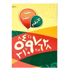 دفتر تعلم معنا الأرقام العربية