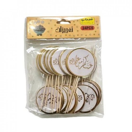 تغريسات حلويات 24 قطعة عبارة عساكم من عواده تغريسات حلويات 24 قطعة عبارة عساكم من عواده