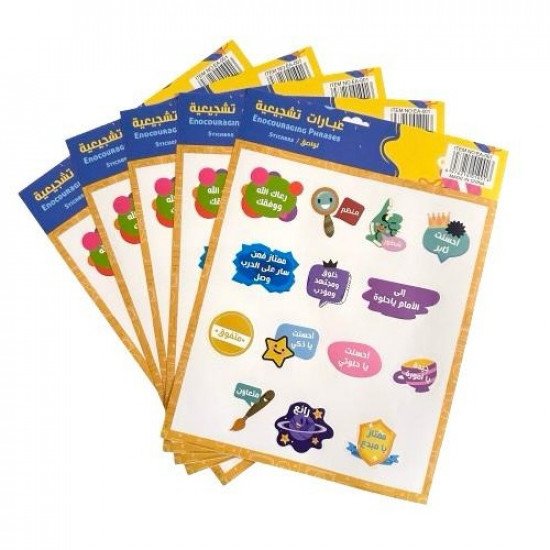 Arabic Encouraging Phrases Stickers Shape 3