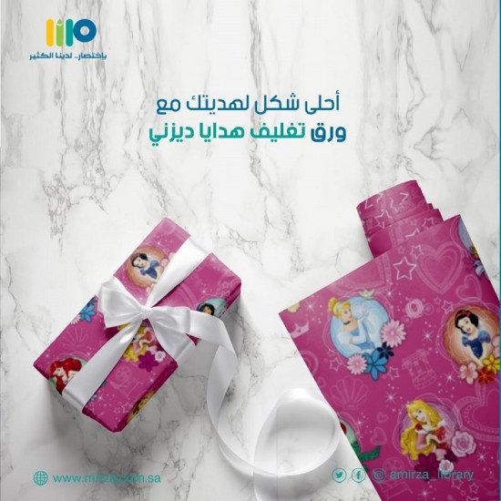 Disney Gift Wrapping Paper 2m x 70cm Princesses Characters Disney Gift Wrapping Paper 2m x 70cm Princesses Characters