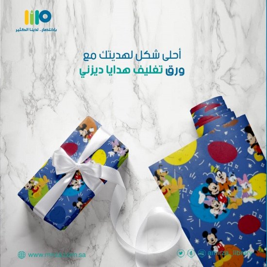 ورق تغليف هدايا ديزني 2م × 70سم شخصيات ميكي ازرق ورق تغليف هدايا ديزني 2م × 70سم شخصيات ميكي ازرق