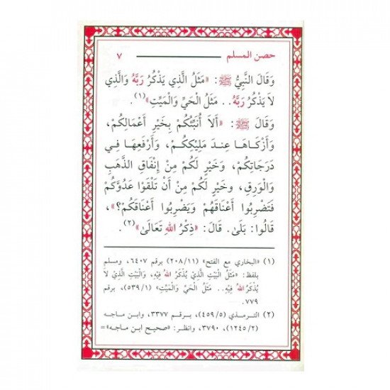 كتاب حصن المسلم من أذكار الكتاب والسنة كبير 24×17 سم كتاب حصن المسلم من أذكار الكتاب والسنة كبير 24×17 سم