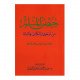 كتاب حصن المسلم من أذكار الكتاب والسنة كبير 24×17 سم كتاب حصن المسلم من أذكار الكتاب والسنة كبير 24×17 سم