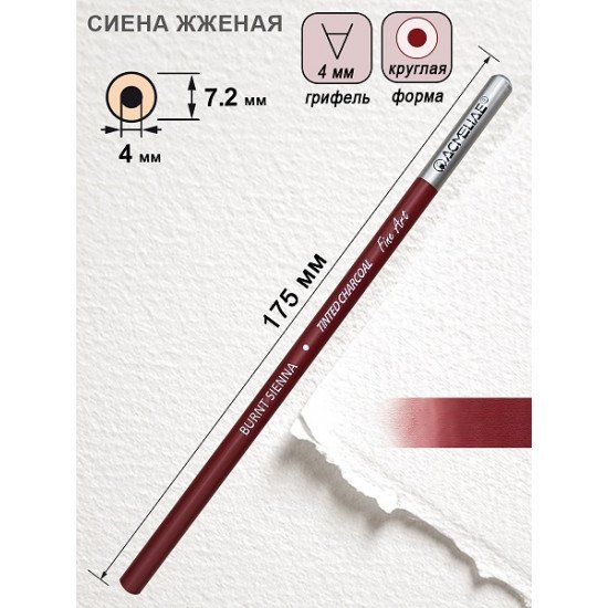 ACMELIAE Tinted Charcoal Burnt Sienna Pencils - 3 pcs Set ACMELIAE Tinted Charcoal Burnt Sienna Pencils - 3 pcs Set