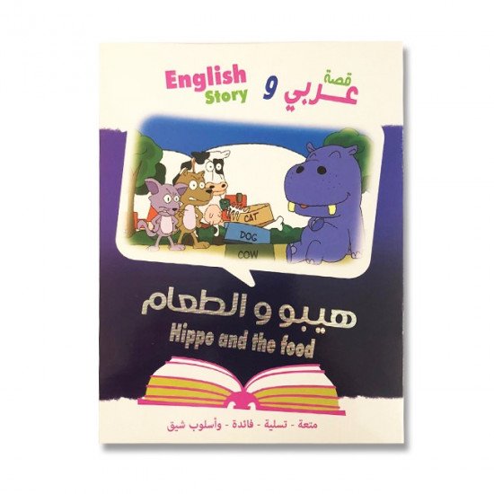 Hiblo And Food Is An Arabic And English Story For Children Hiblo And Food Is An Arabic And English Story For Children