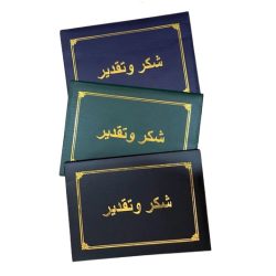 غلاف شهادات شكر وتقدير اطار ذهبي عدة الوان