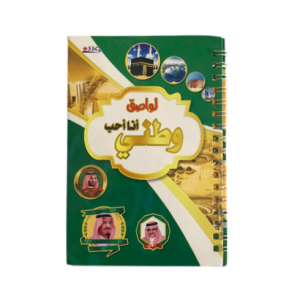 دفتر استيكرات و لواصق انا احب وطني