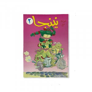 دفتر تلوين نينجا رقم 2 وسط