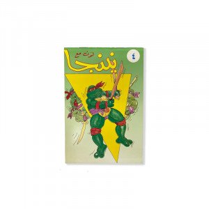 دفتر تلوين نينجا رقم 4 صغير
