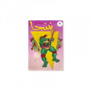 دفتر تلوين نينجا رقم 2 صغير