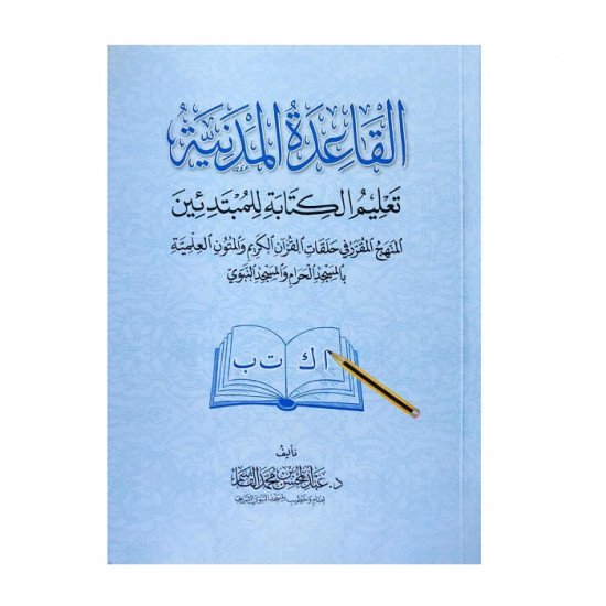 Al-Qaida Al-Madaniyah for Teaching Reading to Beginners Al-Qaida Al-Madaniyah for Teaching Reading to Beginners
