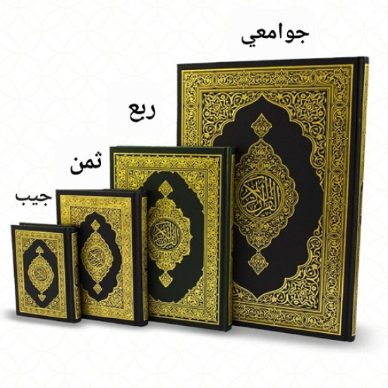 King Fahd Complex Quran Thomn Size King Fahd Complex Quran Thomn Size