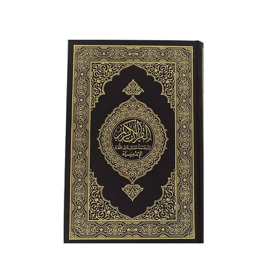 القران الكريم وترجمة معانيه الى اللغة الاندونيسية القران الكريم وترجمة معانيه الى اللغة الاندونيسية
