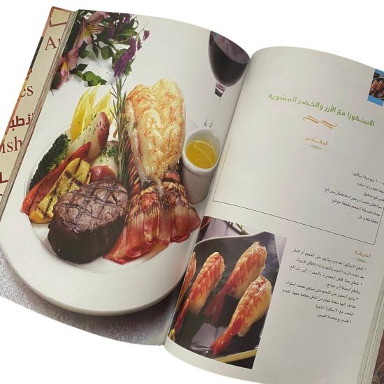 كتاب طبخ الاطباق المذهلة كتاب طبخ الاطباق المذهلة