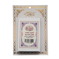 New Calendar According to Umm Al-Qura Calendar 1448 AH Wall White Color