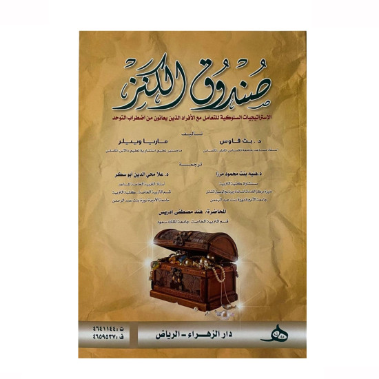 كتاب صندوق الكنز كتاب صندوق الكنز