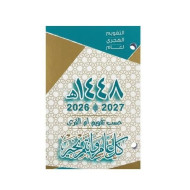 Umm al-Qura Calendar 1448 AH, Perforated Paper Umm al-Qura Calendar 1448 AH, Perforated Paper