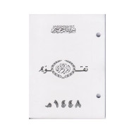 Umm al-Qura Calendar 1448 AH, Perforated Paper