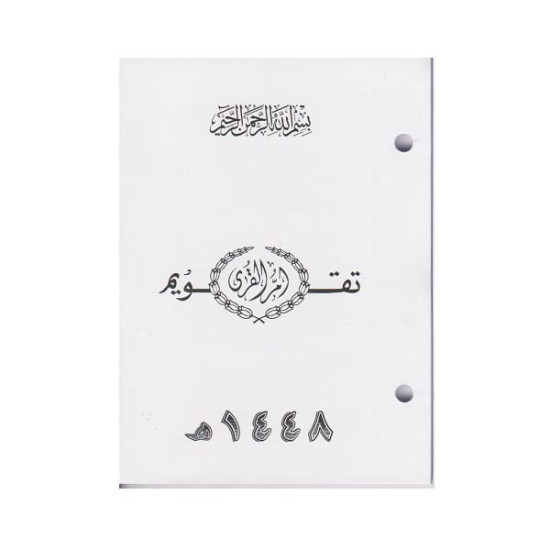 Umm al-Qura Calendar 1448 AH, Perforated Paper Umm al-Qura Calendar 1448 AH, Perforated Paper