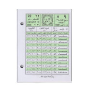 Umm al-Qura Calendar 1448 AH, Perforated Paper