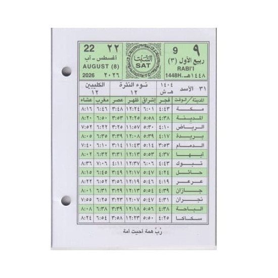 Umm al-Qura Calendar 1448 AH, Perforated Paper Umm al-Qura Calendar 1448 AH, Perforated Paper