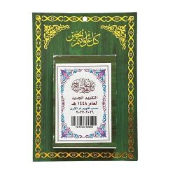 New Calendar According to Umm Al-Qura Calendar 1448 AH Wall Green Color