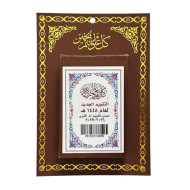 New Calendar According to Umm Al-Qura Calendar 1448 AH Wall Dark Brown Color