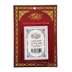 New Calendar According to Umm Al-Qura Calendar 1448 AH Wall Green Color