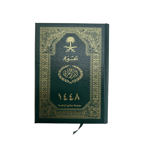 Umm Al-Qura Calendar 1448 AH (Bookbound) Umm Al-Qura Calendar 1448 AH (Bookbound)