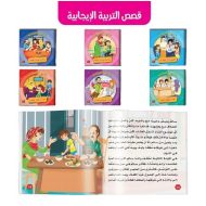 مجموعة قصص التربية الايجابية 6 قصص للاطفال