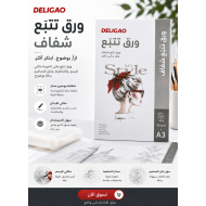 بوك ورق شفاف كلك 50 جرام A3 دليقو