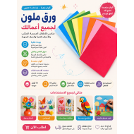 ورق ملون فاخر A4 سمبا 100 ورقه 80 جرام 10 الوان