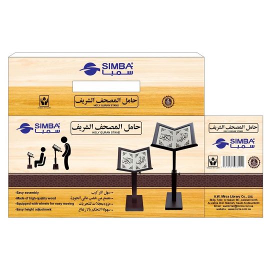 Wooden Quran Stand  Engraved with the Holy Quran, with Adjustable Wheels, SIMBA