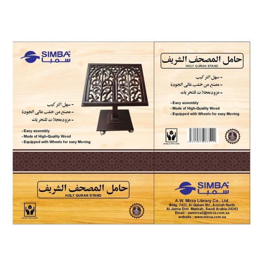Wooden Quran Stand with Carved Decorations and Wheels for Floor Use SIMBA Wooden Quran Stand with Carved Decorations and Wheels for Floor Use SIMBA