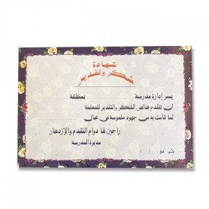 ورق شهادات شكر وتقدير 25 ورقة A4