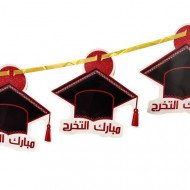زينة حفلات حبل قبعة التخرج مع عبارة مبارك التخرج زينة حفلات حبل قبعة التخرج مع عبارة مبارك التخرج