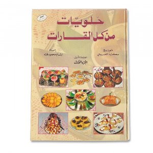 Cooking Book Sweets From All Continents First Part