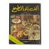 Cooking Book Alef Baa Al Tabkh Cooking Book Alef Baa Al Tabkh