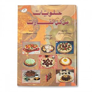 Cooking Book Sweets From All Continent Part Two