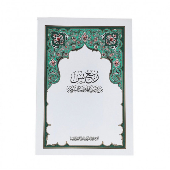 A quarter of Yasin from the Holy Qur’an of Medina A quarter of Yasin from the Holy Qur’an of Medina