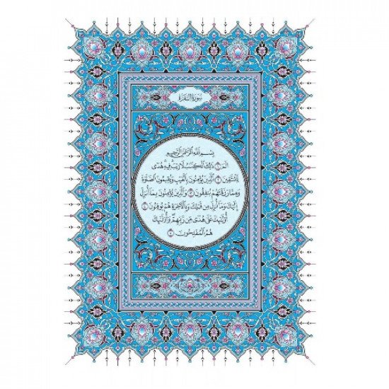 The Quran of King Fahd Complex the Size of Mosques The Quran of King Fahd Complex the Size of Mosques