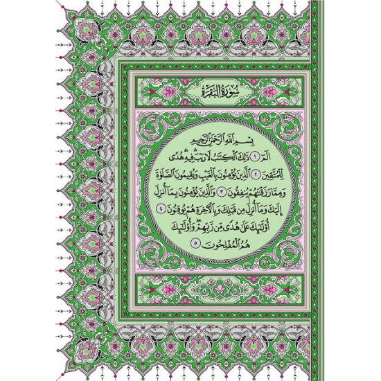 The Holy Quran of King Fahd Complex Size Quarter Green The Holy Quran of King Fahd Complex Size Quarter Green