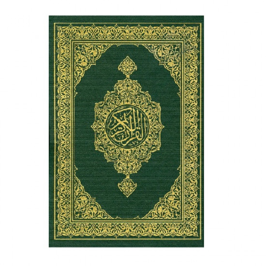 The Holy Quran of King Fahd Complex Size Quarter Green The Holy Quran of King Fahd Complex Size Quarter Green