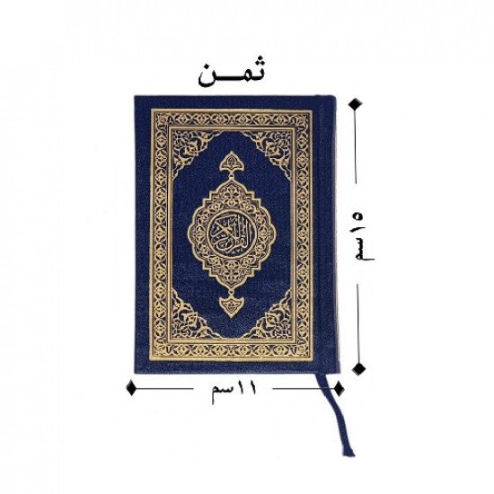King Fahd Complex Quran Thomn Size King Fahd Complex Quran Thomn Size