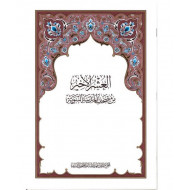 العشر الأخير من مصحف المدينة النبوية العشر الأخير من مصحف المدينة النبوية