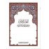 Al-Oshr Alakheer from the Holy Qur’an of Medina Al-Oshr Alakheer from the Holy Qur’an of Medina