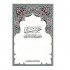 Juz' Tabarak from the Holy Qur’an of Medina