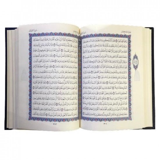 The Holy Quran of King Fahd Complex Size Quarter Blue The Holy Quran of King Fahd Complex Size Quarter Blue