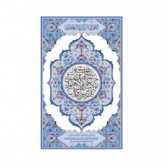 The Holy Quran of King Fahd Complex Size Quarter Blue The Holy Quran of King Fahd Complex Size Quarter Blue