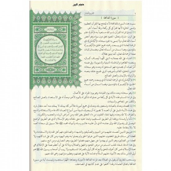 Altafsir Almuysir King Fahd Complex the Size of Mosques Altafsir Almuysir King Fahd Complex the Size of Mosques